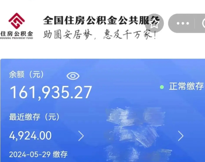 庆阳离开公积金怎么取（离开本地公积金提取）