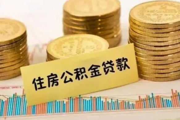 庆阳如何取公积金（怎么提取市公积金）